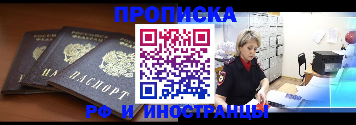 купить прописку в Шагонаре