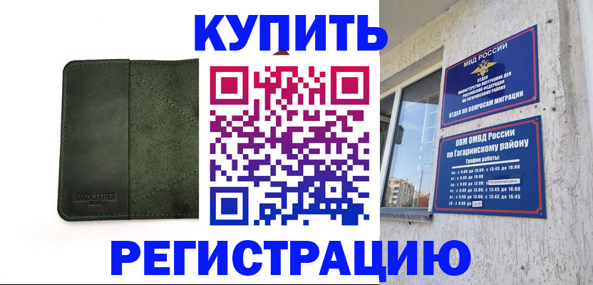 временная регистрация купить в Шагонаре